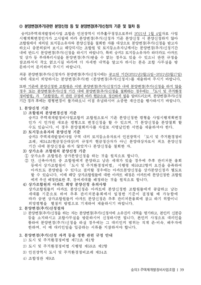 21.01.02 숭의3 분양신청안내책자2021.2.04_39.jpg